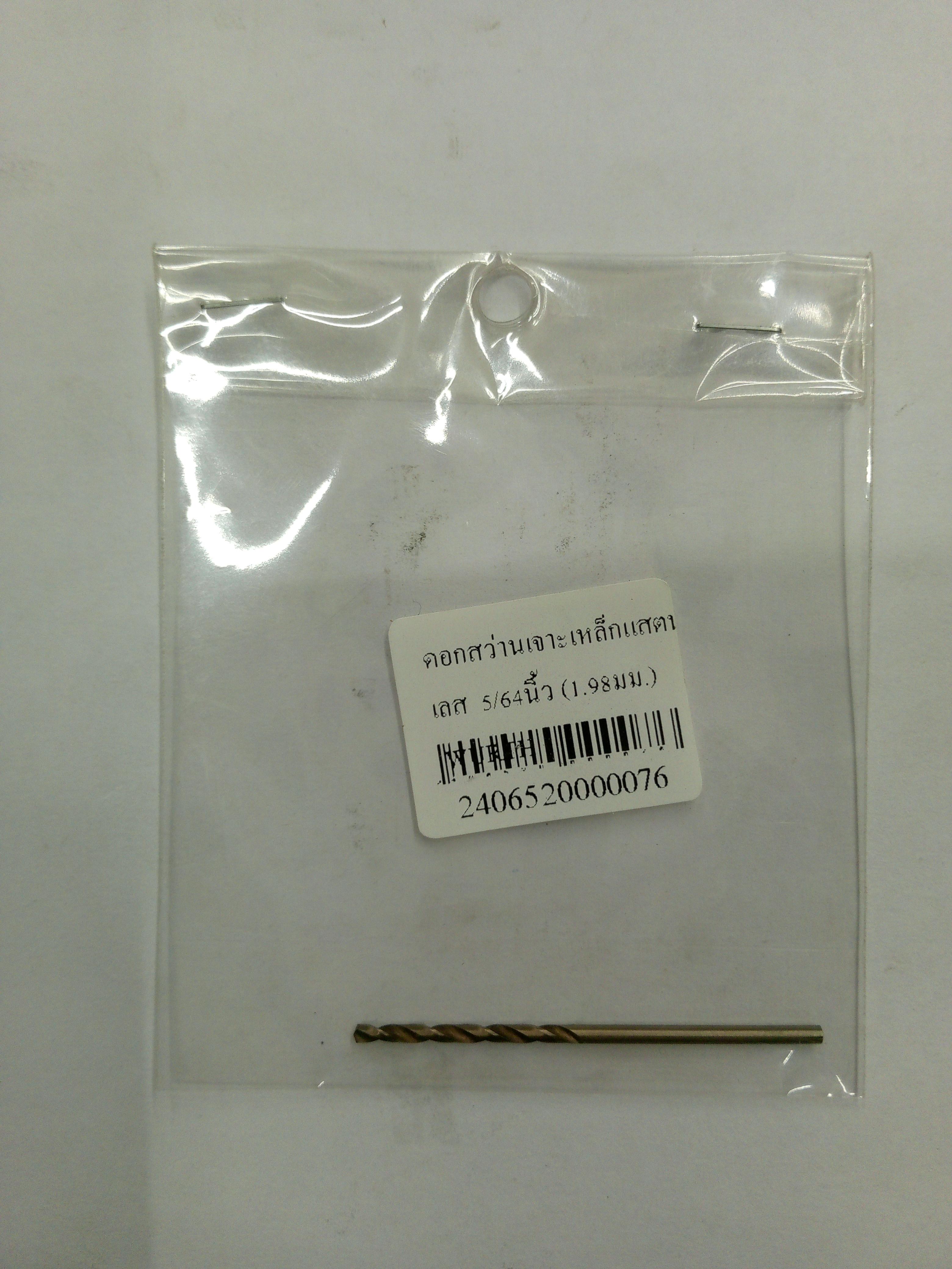 ** WURTH ดอกสว่านเจาะเหล็กแสตนเลส 5/64นิ้ว (1.98มม.) แบรนด์ WURTH - ฮาร์ดแวร์ ราคา 15 บาท