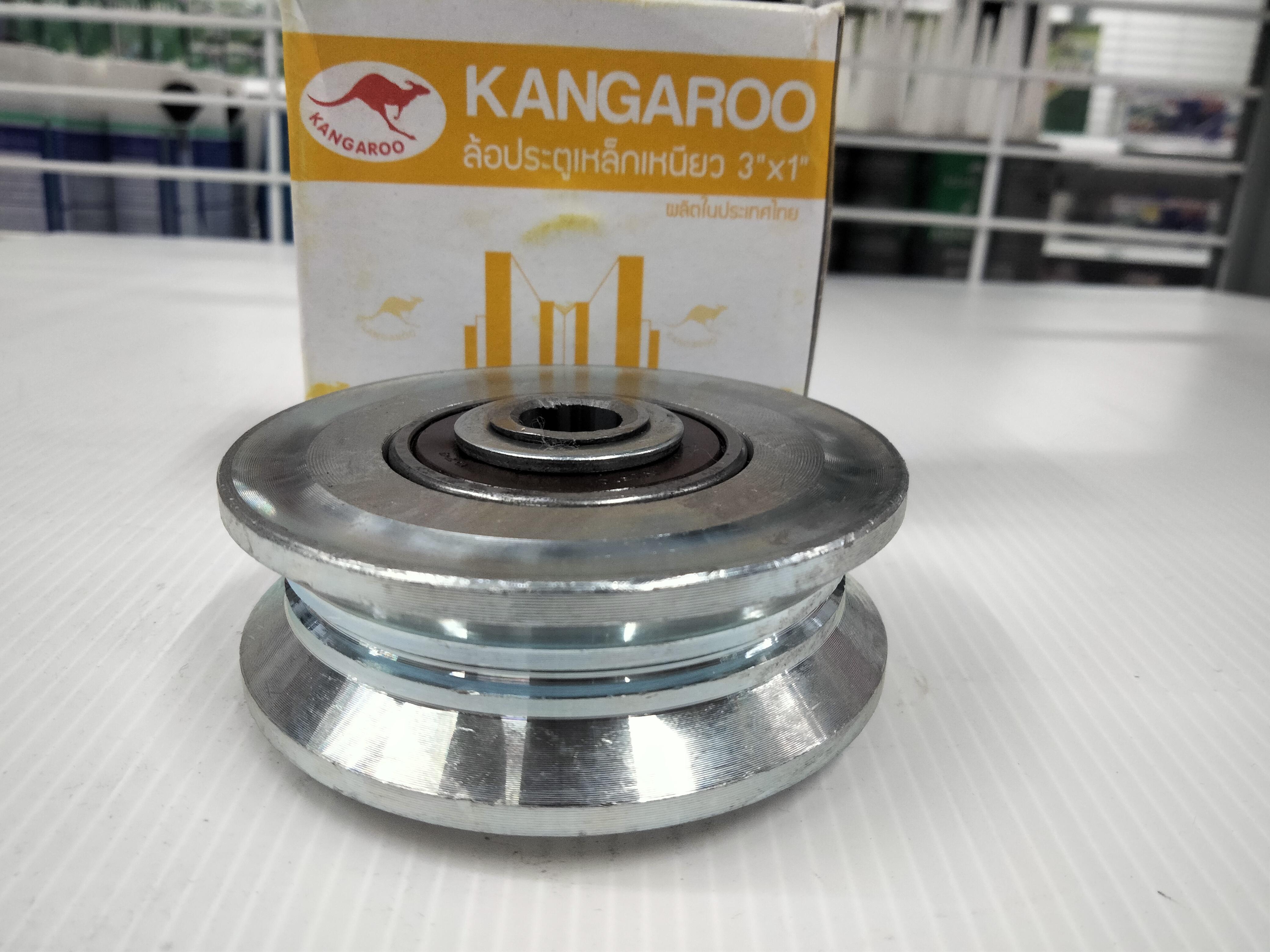 KANGAROO ล้อฉากเหล็กเหนียว ร่อง V 3นิ้ว*1 แบรนด์ ขจรศิลป์ บางกอก เฮียเกี๊ยว สุวรรณโน่ - ฮาร์ดแวร์ ราคา 125 บาท