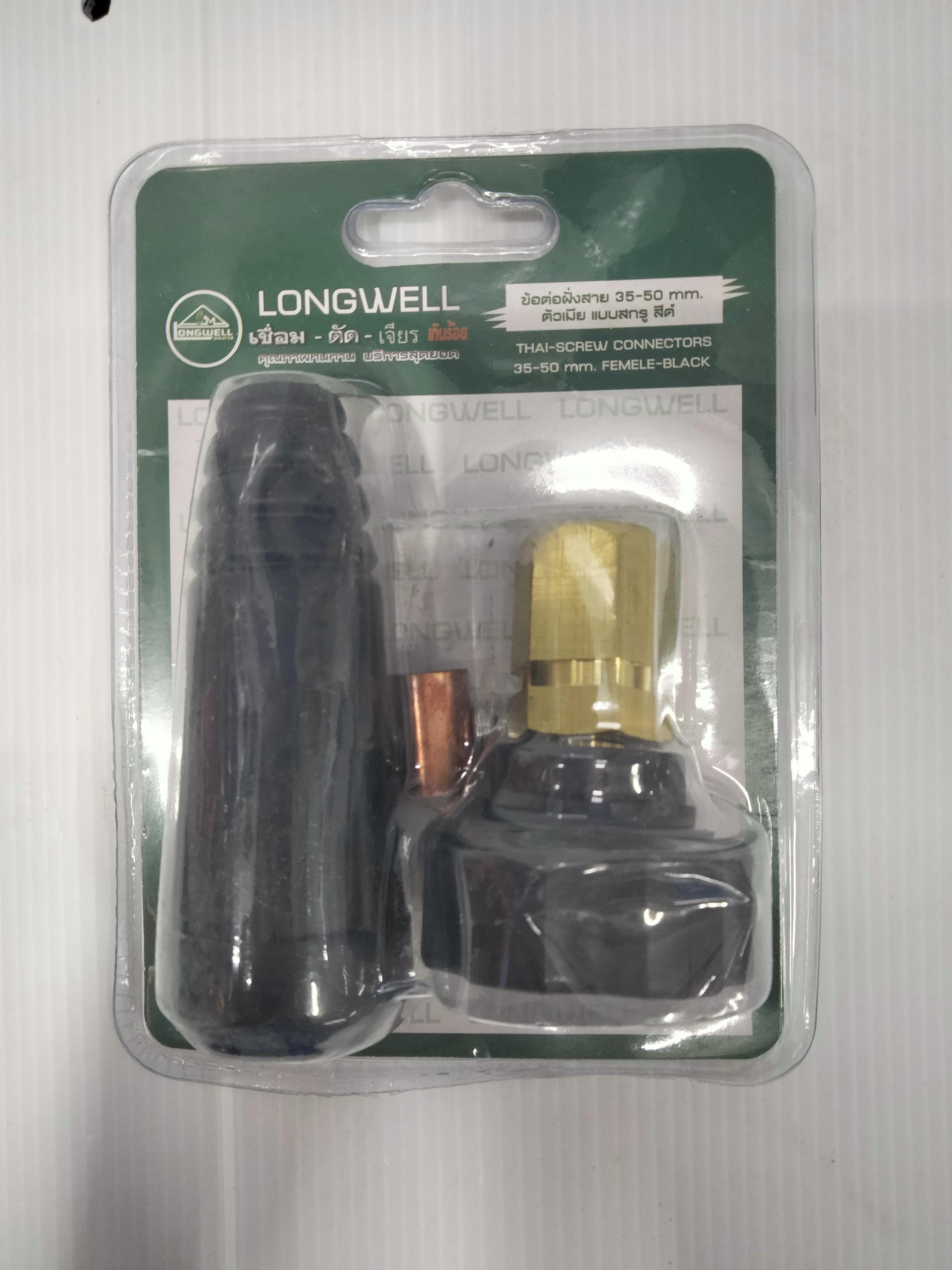 LONGWELL ข้อต่อฝั่งสาย ตัวเมีย แบบสกรู สีดำ ลองเวล 35-50mm. แบรนด์ LONGWELL - ฮาร์ดแวร์ ราคา 179 บาท