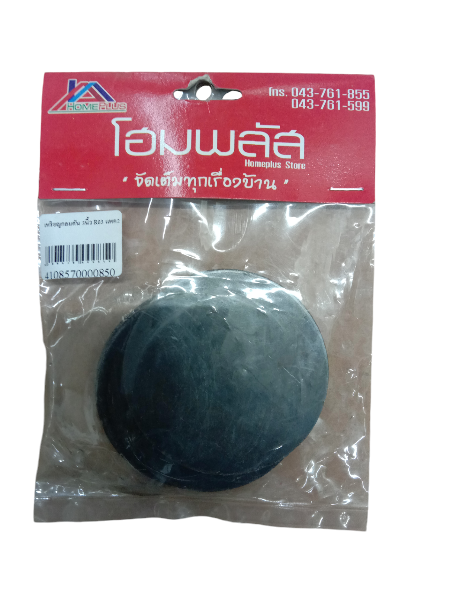 แผ่นปิด เหรียญกลมตัน 3นิ้ว R03 แพค4 แบรนด์ S C เจริญโลหะ - ฮาร์ดแวร์ ราคา 20 บาท