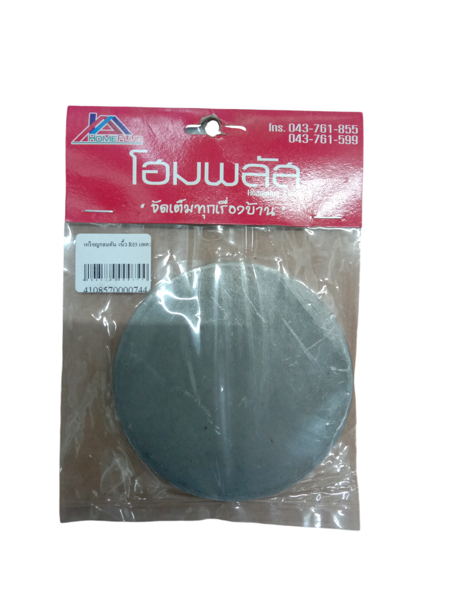 แผ่นปิด เหรียญกลมตัน 4นิ้ว R03 แพค2 แบรนด์ S C เจริญโลหะ - ฮาร์ดแวร์ ราคา 30 บาท