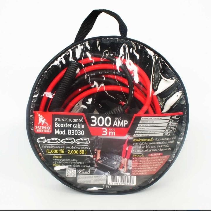 สายพ่วงแบตเตอรี่ 300A ยาว 3ม. B3030 SUMO แบรนด์ ซูโม่ - ฮาร์ดแวร์ ราคา 439 บาท