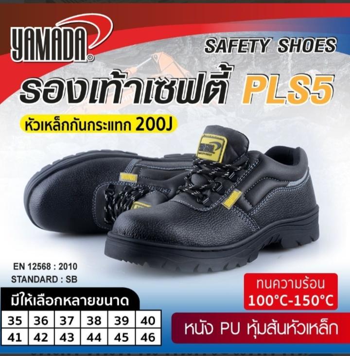 YAMADA รองเท้าเซฟตี้หนัง PU หุ้มส้นหัวเหล็ก #9 (43) PLS5 แบรนด์ YAMADA - ฮาร์ดแวร์ ราคา 450 บาท