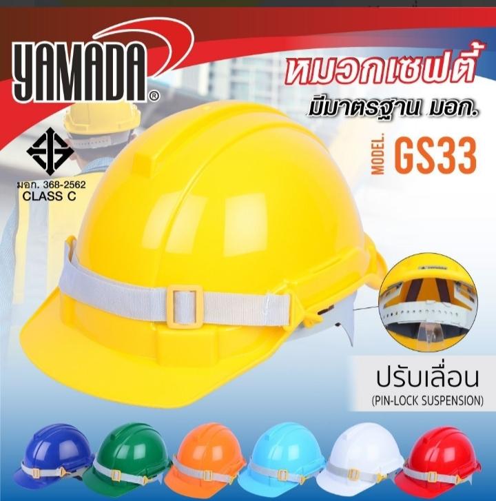 SUMO หมวกเซฟตี้ ปรับเลื่อน มอก. สีเหลือง แบรนด์ ซูโม่ - ฮาร์ดแวร์ ราคา 179 บาท