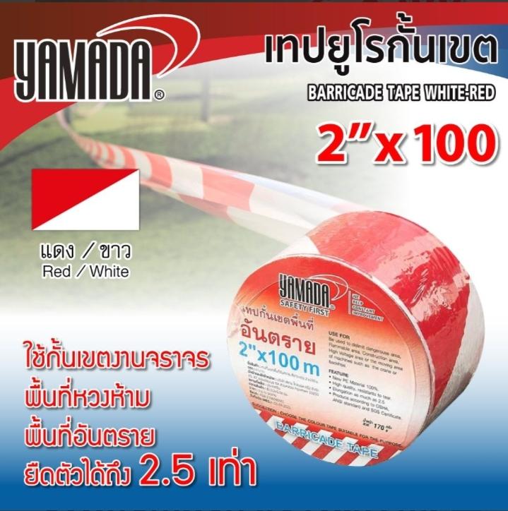 YAMADA เทปยูโรกั้นเขต ขาว-แดง 2”x100M แบรนด์ YAMADA - ฮาร์ดแวร์ ราคา 65 บาท