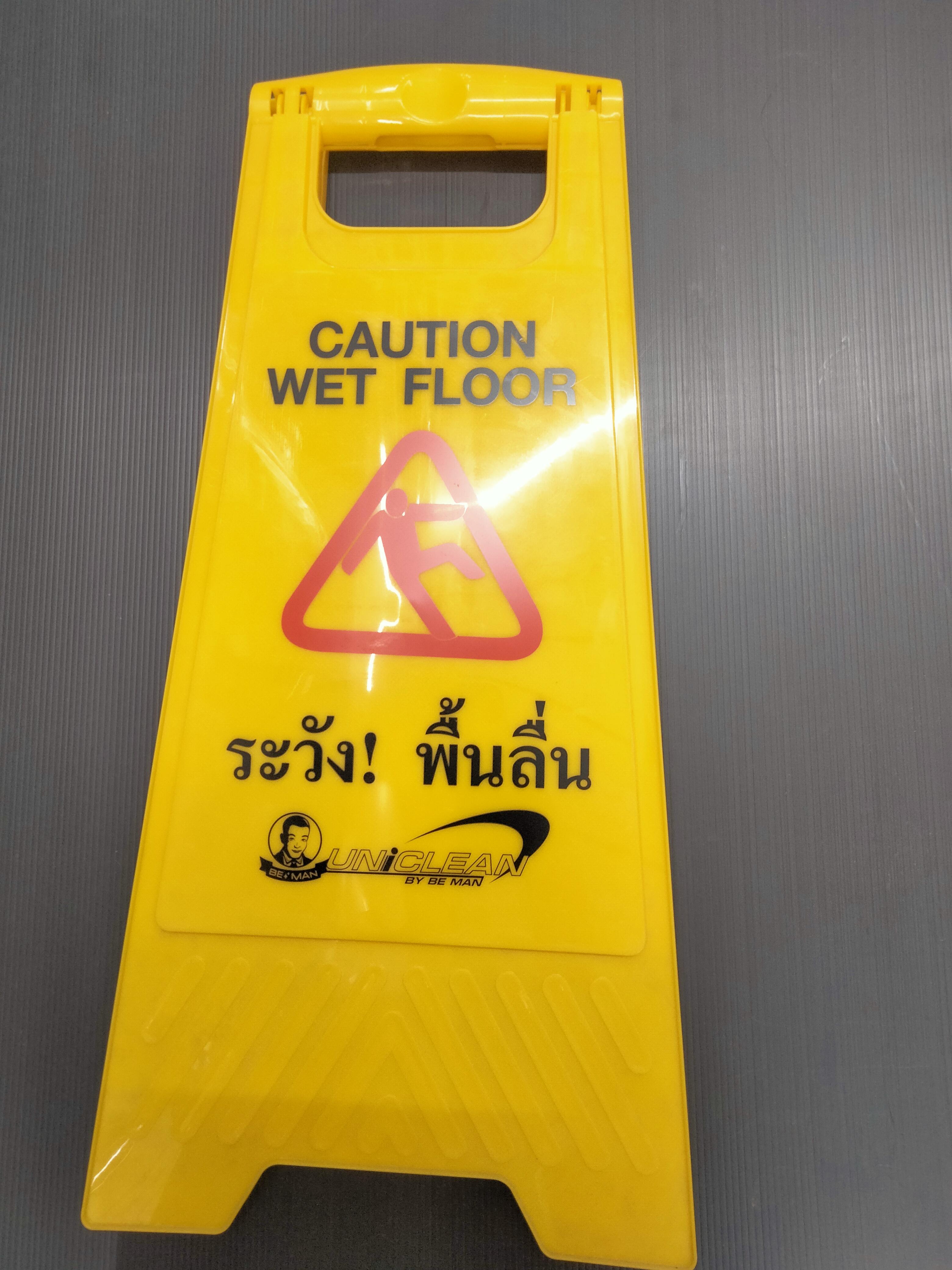 ป้ายตั้งเตือนระวังพื้นลื่น BMU 10 แบรนด์ BE-MAN - ฮาร์ดแวร์ ราคา 340 บาท