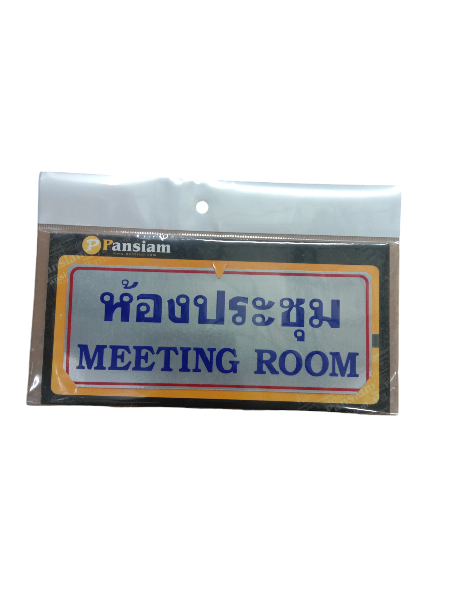 ป้ายสัญลักษณ์ ห้องประชุม MEETING ROOM THL008 8*20ซม. แบรนด์ แพนสยาม เฟอร์ - ฮาร์ดแวร์ ราคา 65 บาท