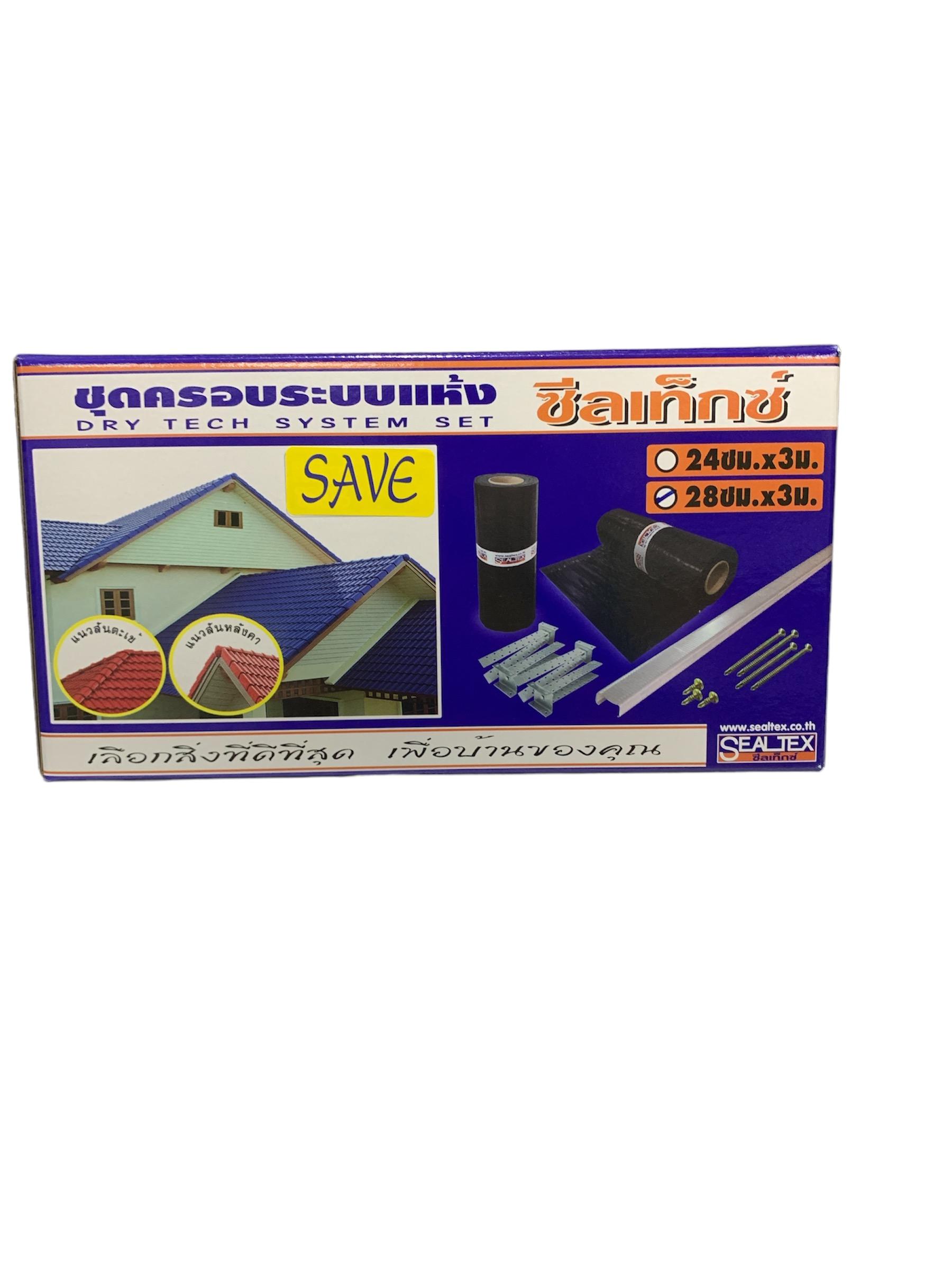 SEALTEX ชุดครอบระบบแห้ง SAVE 28ซม.*3ม. แบรนด์ คิงโปรดัค - ฮาร์ดแวร์ ราคา 470 บาท