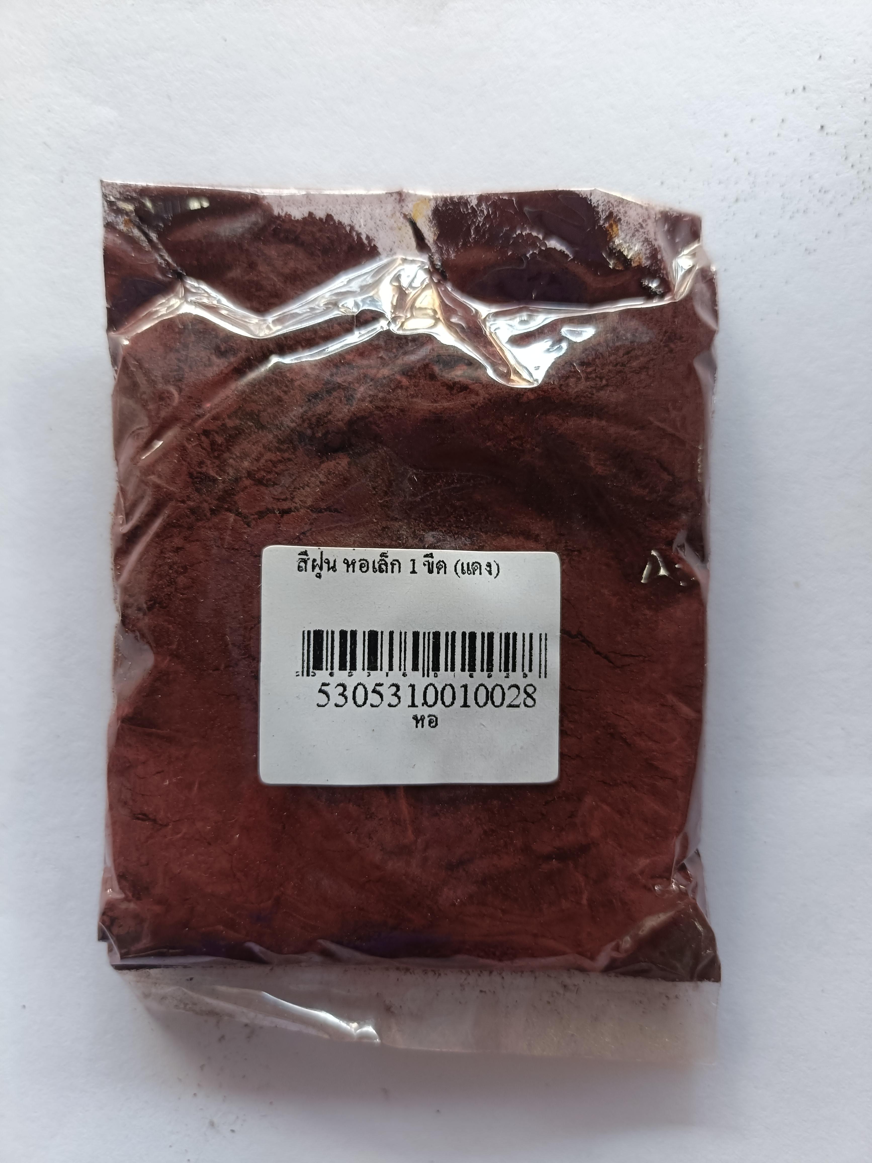 สีฝุ่น ห่อเล็ก 1 ขีด (แดง) - ฮาร์ดแวร์ ราคา 15 บาท