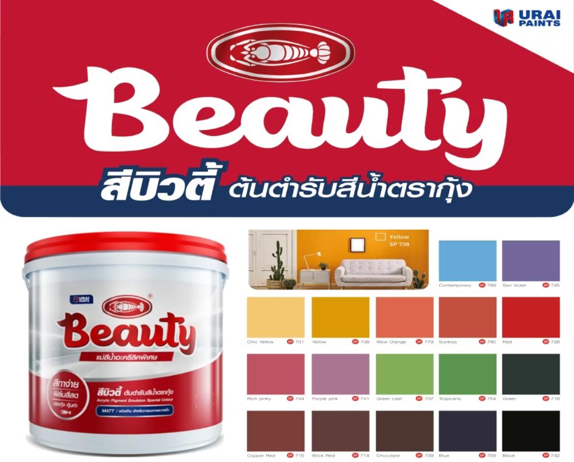 BEAUTY URAI แม่สีน้ำอะครีลิก #714(Brick Red) 3.6ลิตร แบรนด์ BEAUTY - ฮาร์ดแวร์ ราคา 269 บาท