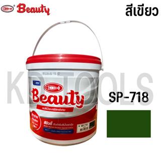 BEAUTY URAI สีน้ำ #718(สีเขียว) (0.236ลิตร) แบรนด์ BEAUTY - ฮาร์ดแวร์ ราคา 40 บาท