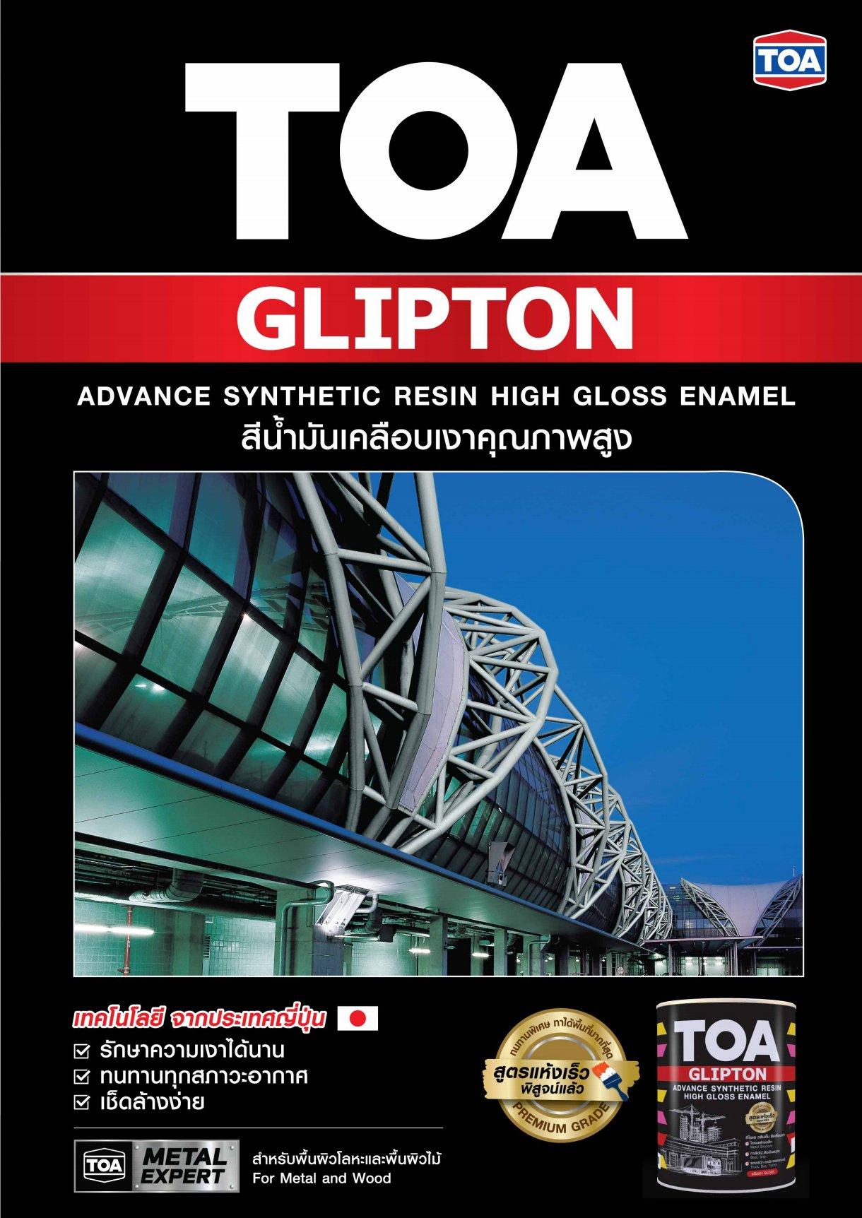 ** TOA สีน้ำมันเคลือบเงา GRIPTON #เหลือง (1กล) แบรนด์ TOA Paint - ฮาร์ดแวร์ ราคา 530 บาท