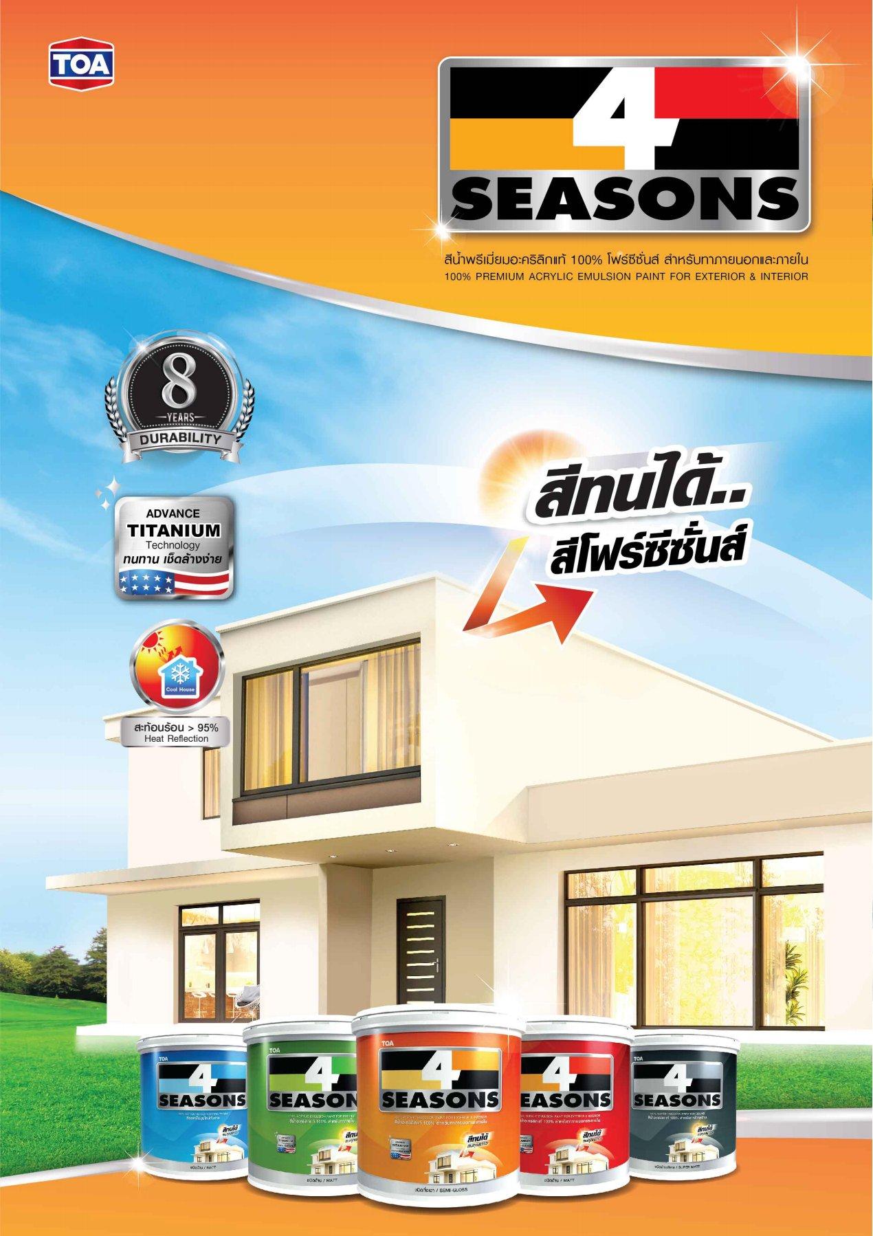 TOA สีรองพื้นปูนใหม่กันด่าง #A1111 4 SEASONS (1กล) - ภาพที่ 3