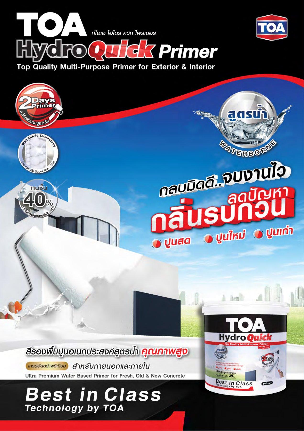 TOA ไฮโดร ควิก ไพรเมอร์ สูตรน้ำ #1000 15L - ภาพที่ 2