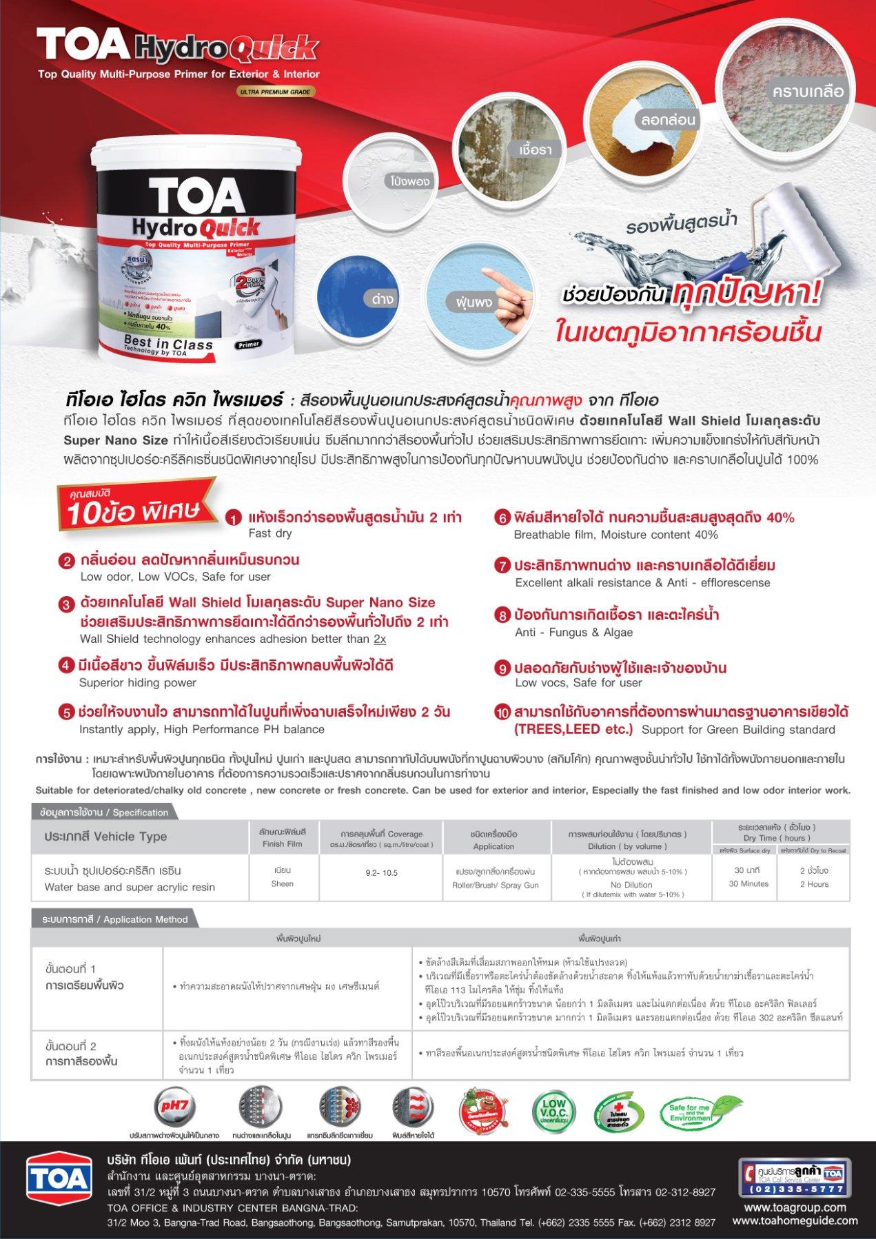 TOA ไฮโดร ควิก ไพรเมอร์ สูตรน้ำ #1000 15L - ภาพที่ 3