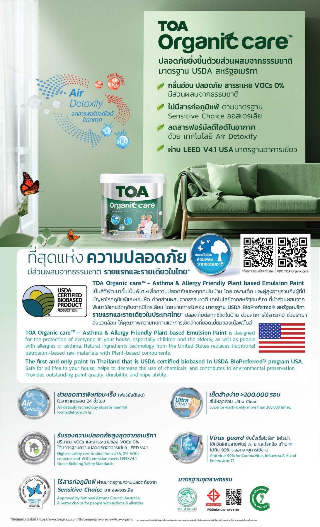 TOA สีน้ำภายในกึ่งเงา ออร์แกนิค แคร์ เบสA (2.5กล) - ภาพที่ 3