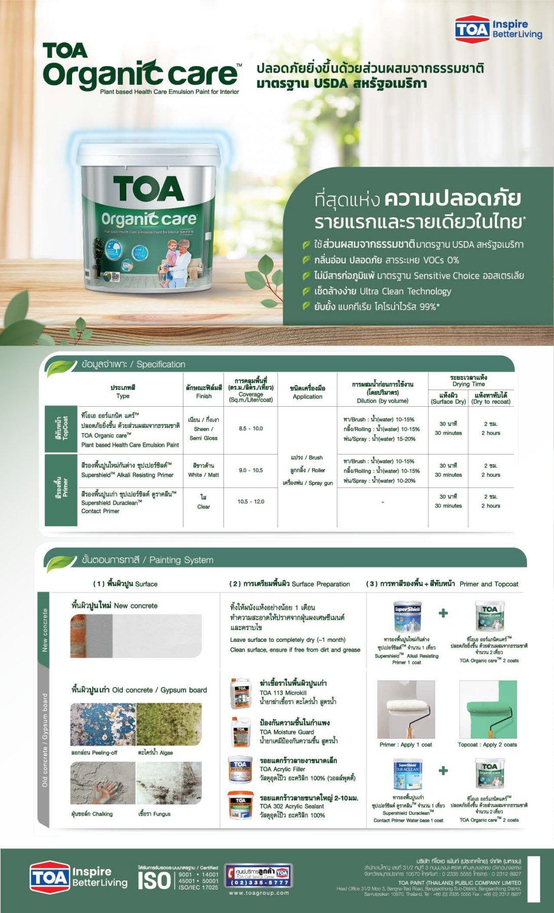 TOA สีน้ำภายในกึ่งเงา ออร์แกนิค แคร์ เบสA (2.5กล) - ภาพที่ 5