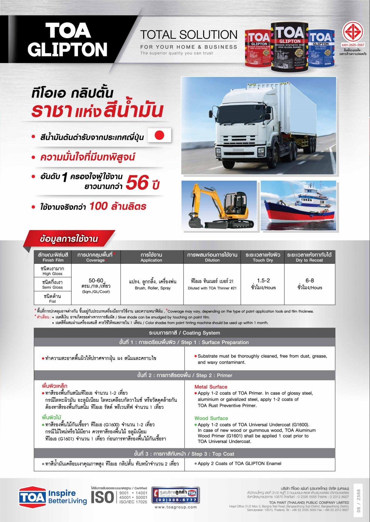 TOA สีน้ำมันเคลือบเงา เบสB GRIPTON (1กล) - ภาพที่ 3