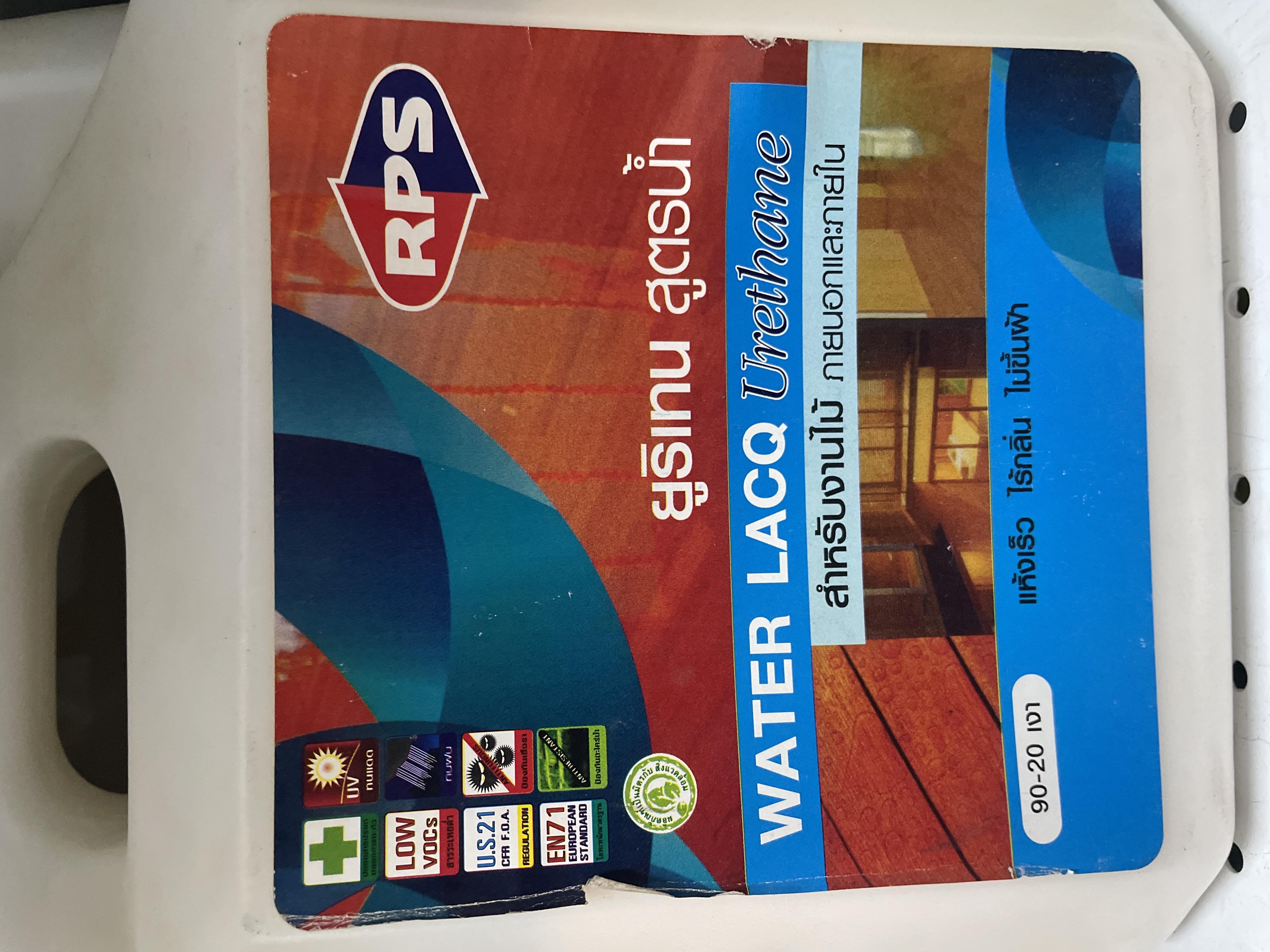 ยูรีเทนเงา (กล) สูตรน้ำ 90-20เงา RPS แบรนด์ RPS - ฮาร์ดแวร์ ราคา 885 บาท