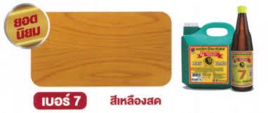 เชลแล็กทาสีไม้ #7 สีเหลืองสด (กล.) หัวสิงห์ แบรนด์ URAI - ฮาร์ดแวร์ ราคา 250 บาท