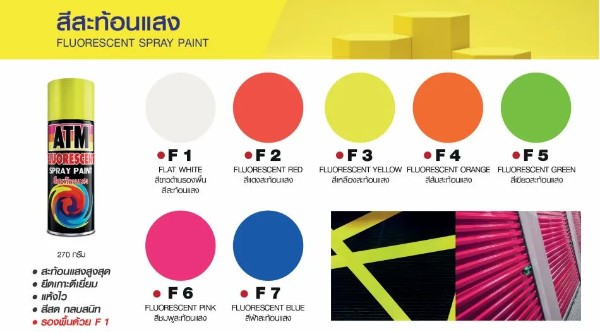 ATM สีสเปรย์ F6 ชมพูสะท้อนแสง (12/ลัง) - ภาพที่ 4