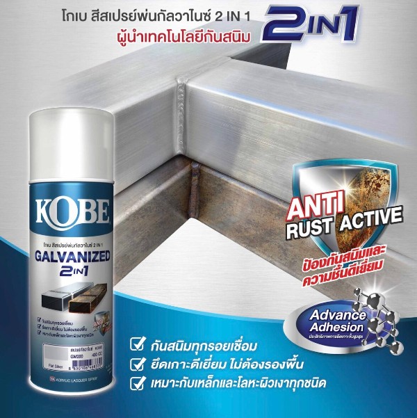 KOBE สีสเปรย์ 2in1 (กัลวาไนซ์) GM000 400cc. - ภาพที่ 4