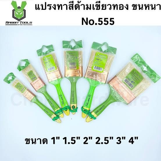 แปรงทาสี No.555 เขียวทอง # 1นิ้ว แบรนด์ SNP - ฮาร์ดแวร์ ราคา 15 บาท
