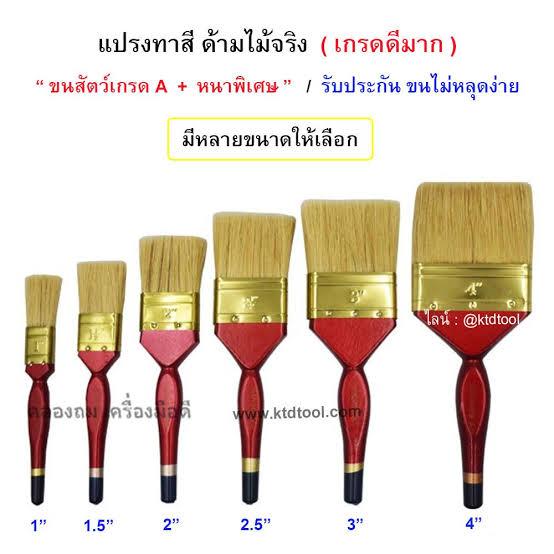 ** แปรงทาสี ขนหนาพิเศษ # 4นิ้ว - ฮาร์ดแวร์ ราคา 85 บาท