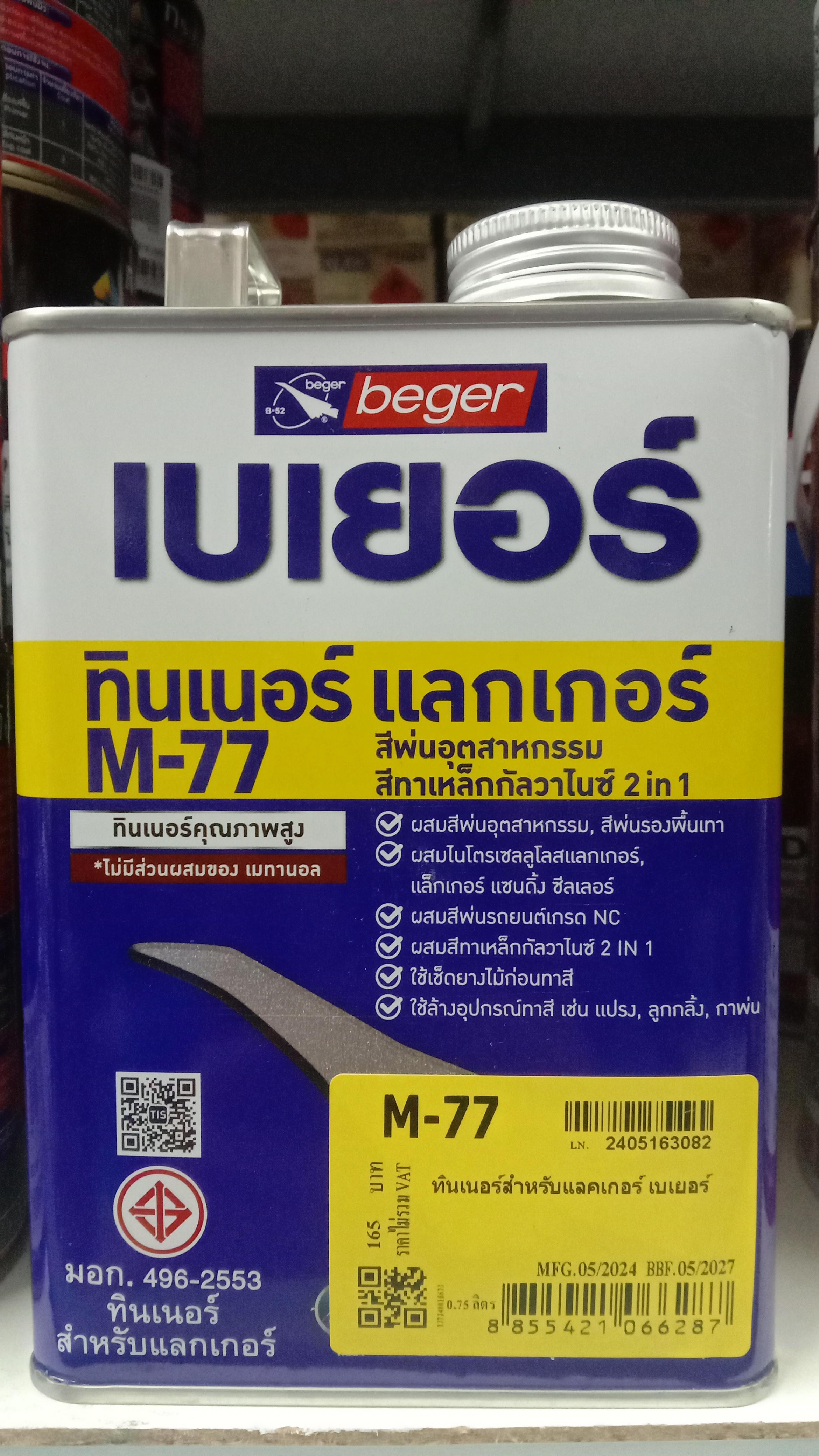 BEGER ทินเนอร์ แลกเกอร์ M-77 (0.75ลิตร) แบรนด์ BEGER - ฮาร์ดแวร์ ราคา 95 บาท