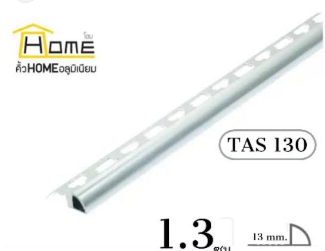 HOME คิ้วอลูมิเนียม แบบโค้ง TAS130 1.3ซม.*2.0ม. (สีเงินเงา) - ภาพที่ 3