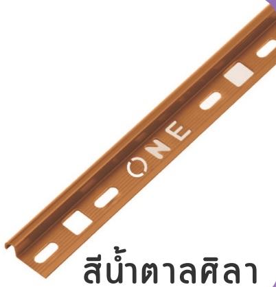 PPS คิ้ว PVC โค้ง ONEC102069 10 มม. น้ำตาลศิลา - ภาพที่ 3