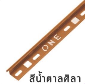 PPS คิ้ว PVC โค้ง ONEC132069 13 มม. น้ำตาลศิลา - ภาพที่ 3