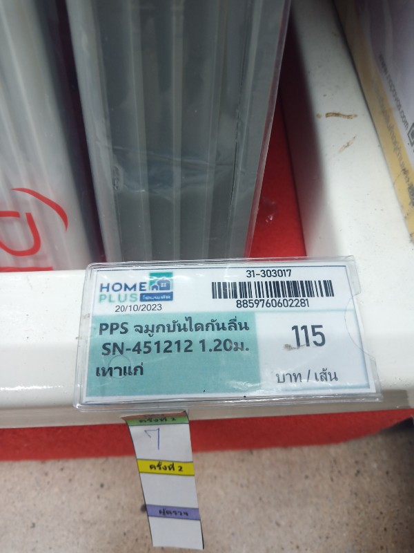 PPS จมูกบันไดกันลื่น SN-451212 1.20ม. เทาแก่ - ภาพที่ 4