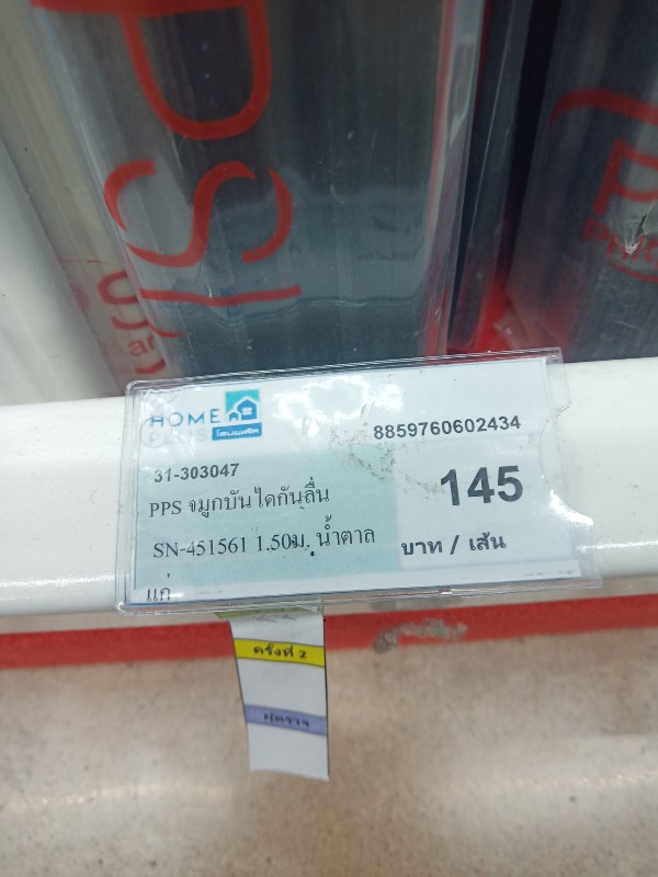 PPS จมูกบันไดกันลื่น SN-451561 1.50ม. น้ำตาลแก่ - ภาพที่ 4
