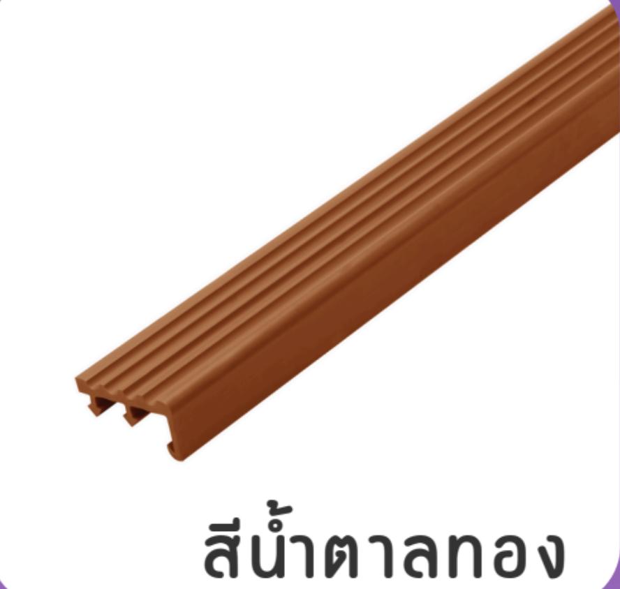 PPS จมูกบันไดกันลื่น SN-451566 1.50ม. น้ำตาลทอง - ภาพที่ 5