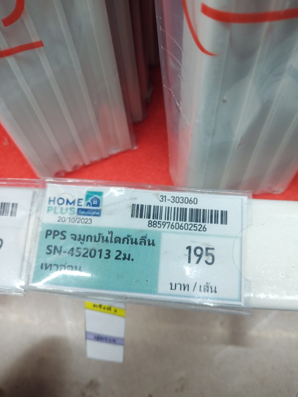 PPS จมูกบันไดกันลื่น SN-452013 2ม. เทาอ่อน - ภาพที่ 4