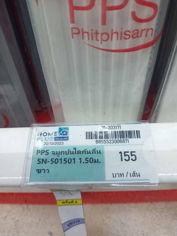 PPS จมูกบันไดกันลื่น SN-501501 1.50ม. ขาว - ภาพที่ 4