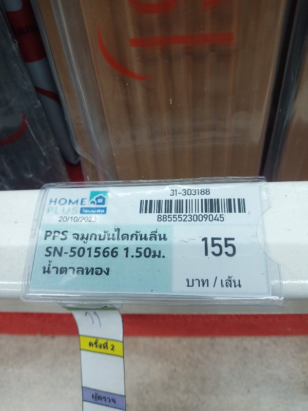 PPS จมูกบันไดกันลื่น SN-501566 1.50ม. น้ำตาลทอง - ภาพที่ 4