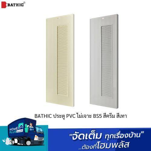 BATHIC ประตู PVC ไม่เจาะ BS5 สีเทา ขนาด 70*180ซม. แบรนด์ BATHIC - ตกแต่ง ราคา 1,590 บาท