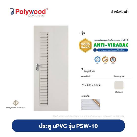 ประตู PW SPECIAL II NEW PSW-10 ผิวเรียบ ไร้ขอบ สีขาว 70*200 ไม่เจาะ แบรนด์ POLYWOOD - ตกแต่ง ราคา 2,290 บาท