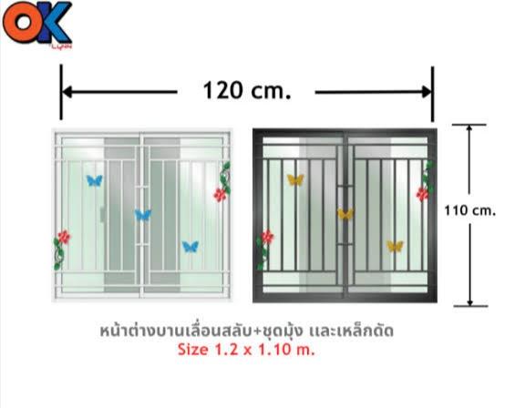 LYNN หน้าต่างบานเลื่อนสลับ+ชุดมุ้งลวดเหล็กดัด OK 120*110ซม. LP-OK-W03-OW