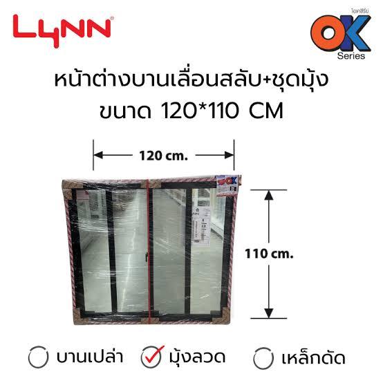 LYNN หน้าต่างบานเลื่อนสลับ+ชุดมุ้งลวด OK 100*110ซม. LP-OK-W10-BL1-สีดำ