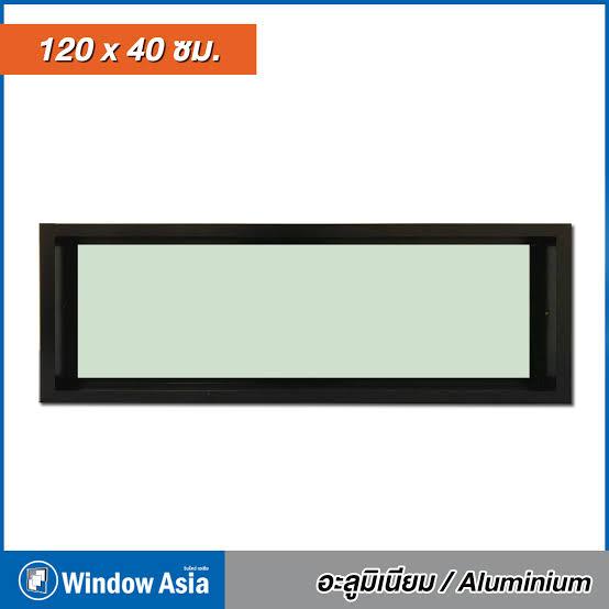 WINDOW ASIA ช่องแสง อลูมิเนียม สีดำ 120*40 แบรนด์ WINDOW ASIA - ตกแต่ง ราคา 1,390 บาท