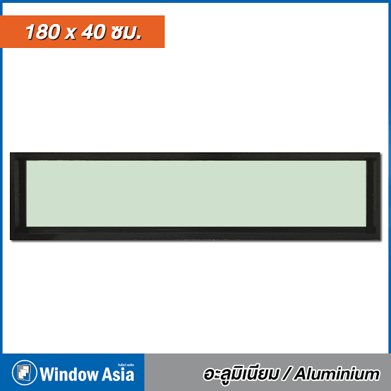 WINDOW ASIA ช่องแสง อลูมิเนียม สีดำ 180*40ซม.