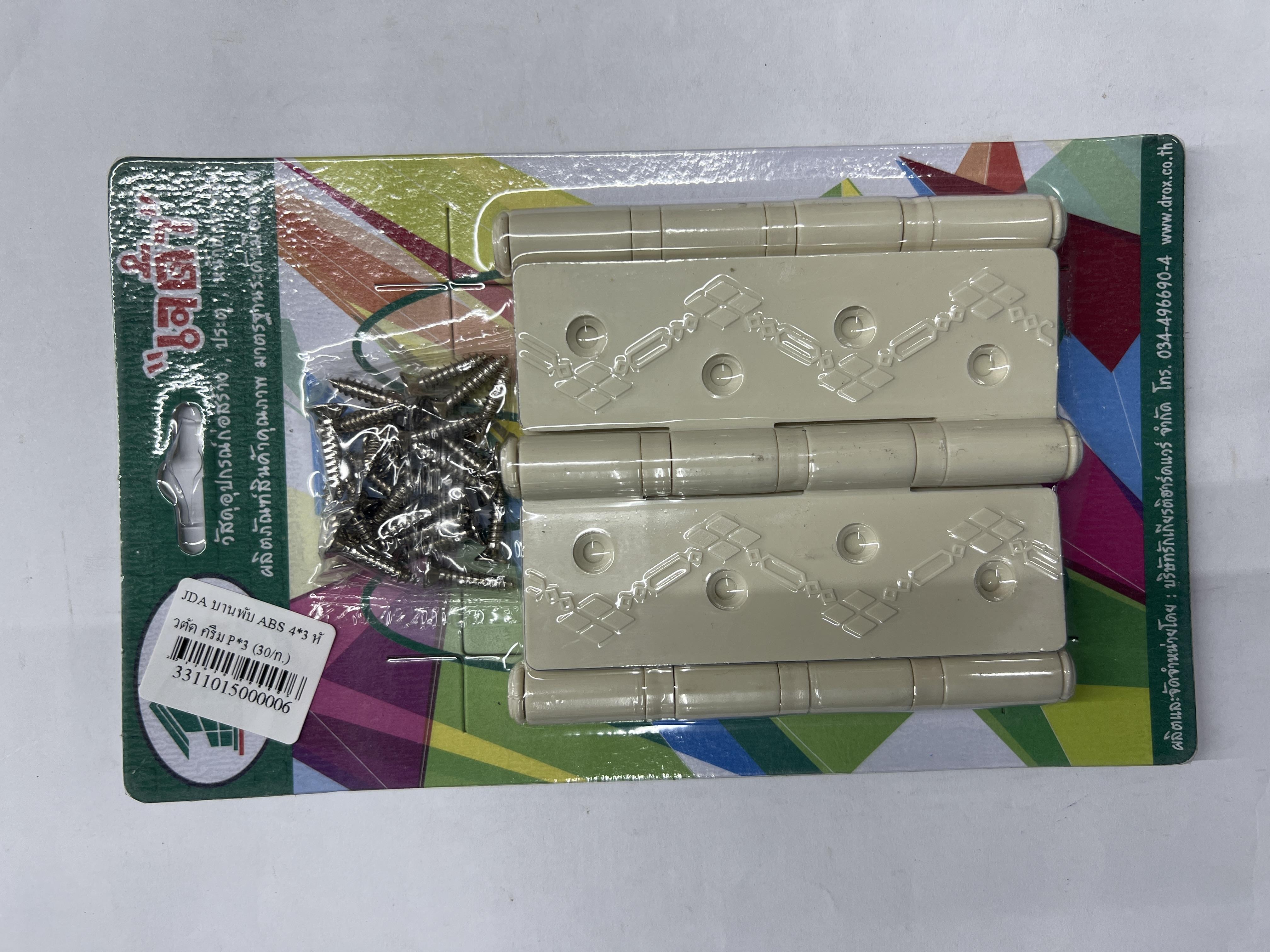 JDA บานพับ ABS 4*3 หัวตัด ครีม P*3 (30/ก.) แบรนด์ เจริญโภคทรัพย์ - ตกแต่ง ราคา 55 บาท