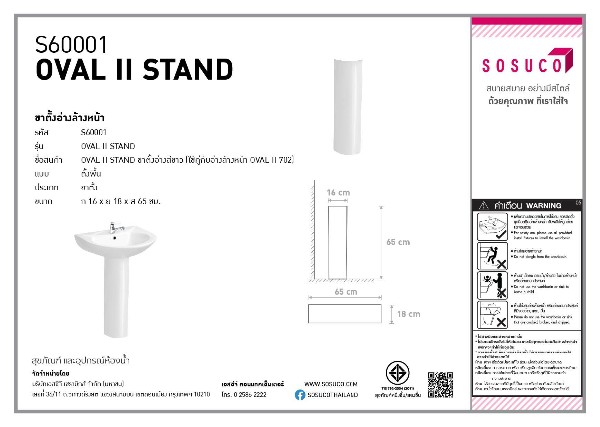 SOSUCO ขาอ่างล้างหน้า OVAL II STAND 702 S60001 - ภาพที่ 4