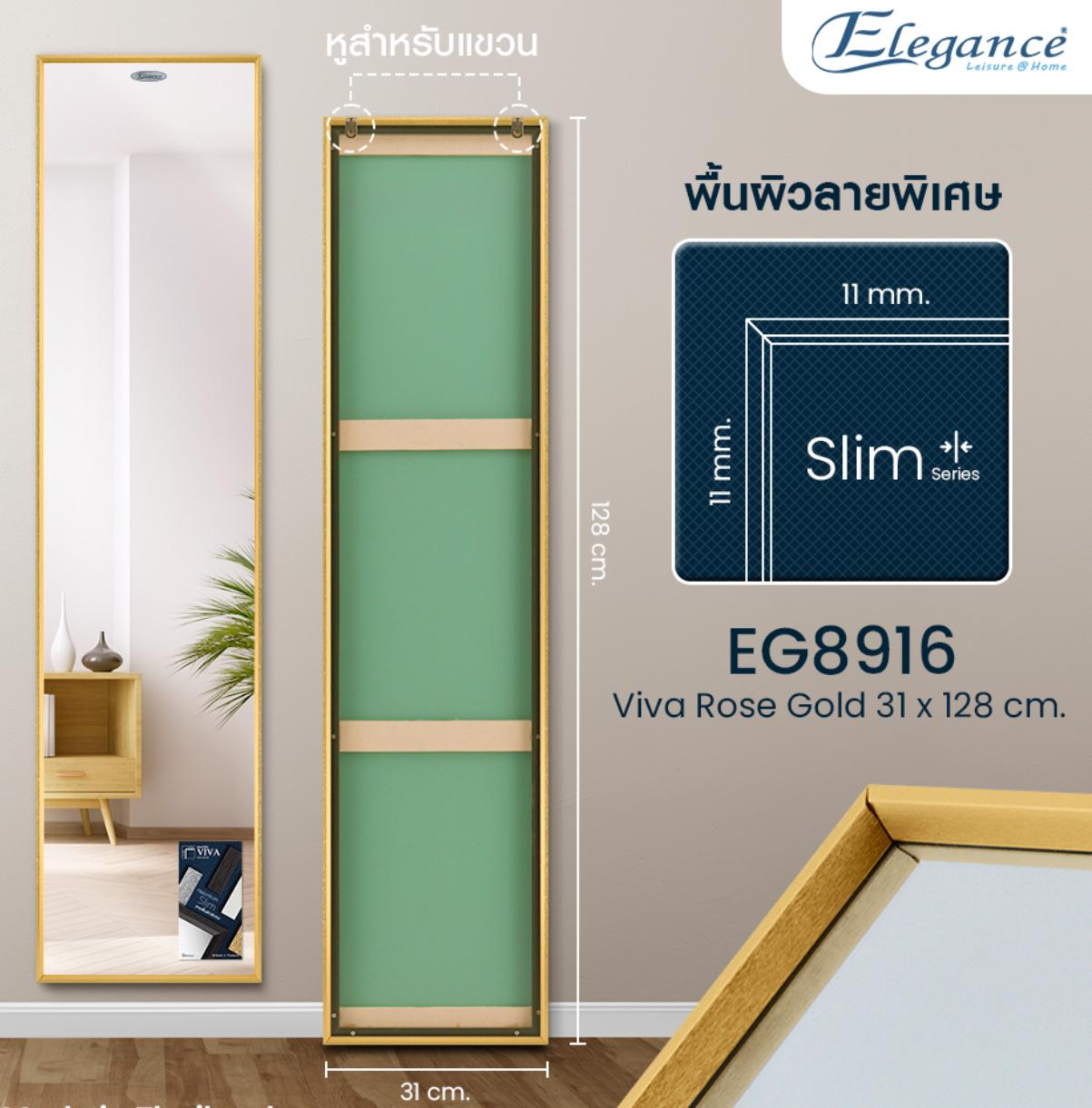 Elegance กระจกวีว่า 31*128cm. EG8916 โรสโกลด์ แบรนด์ ELEGANCE - ตกแต่ง ราคา 599 บาท