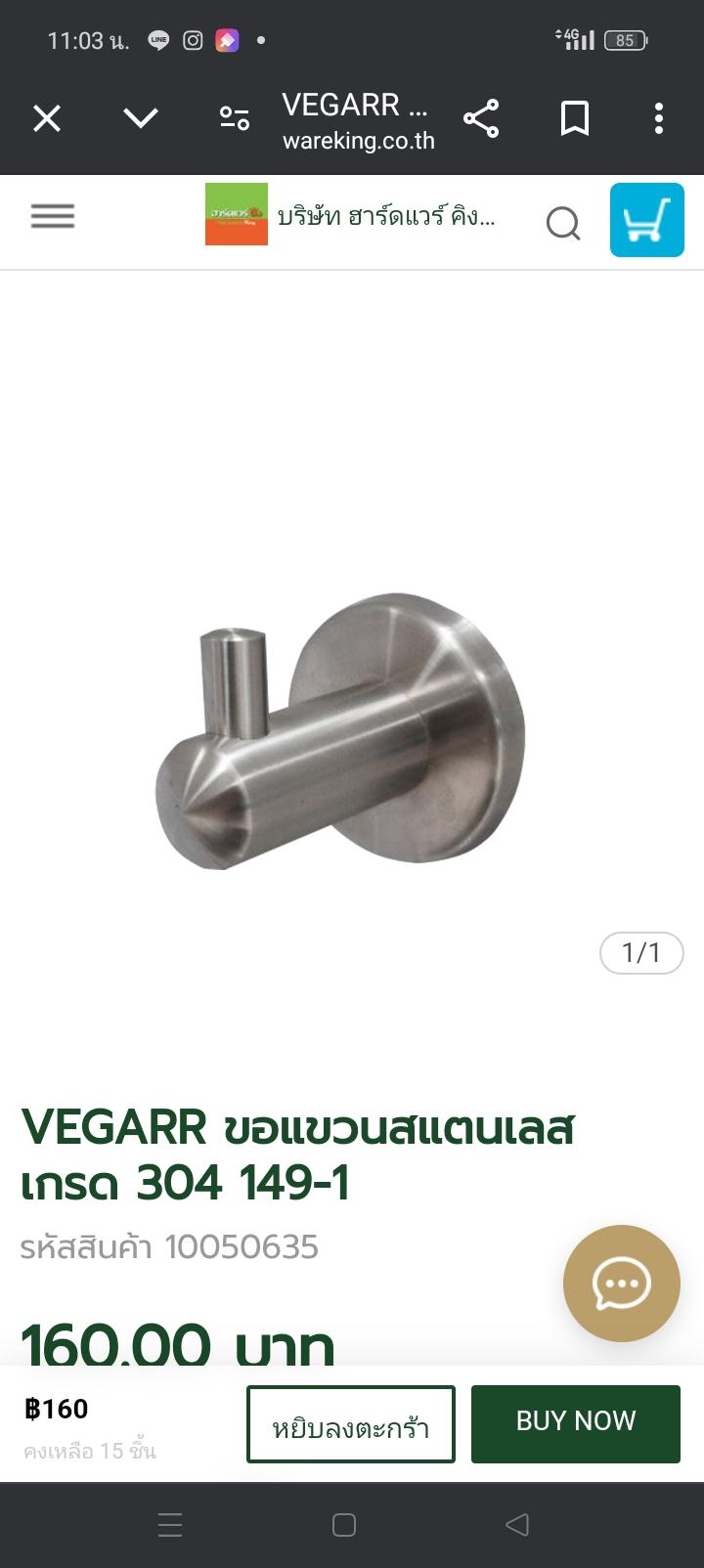 VEGARR ขอแขวนสแตนเลสเกรด 304 149-1 แบรนด์ VEGARR - ตกแต่ง ราคา 199 บาท