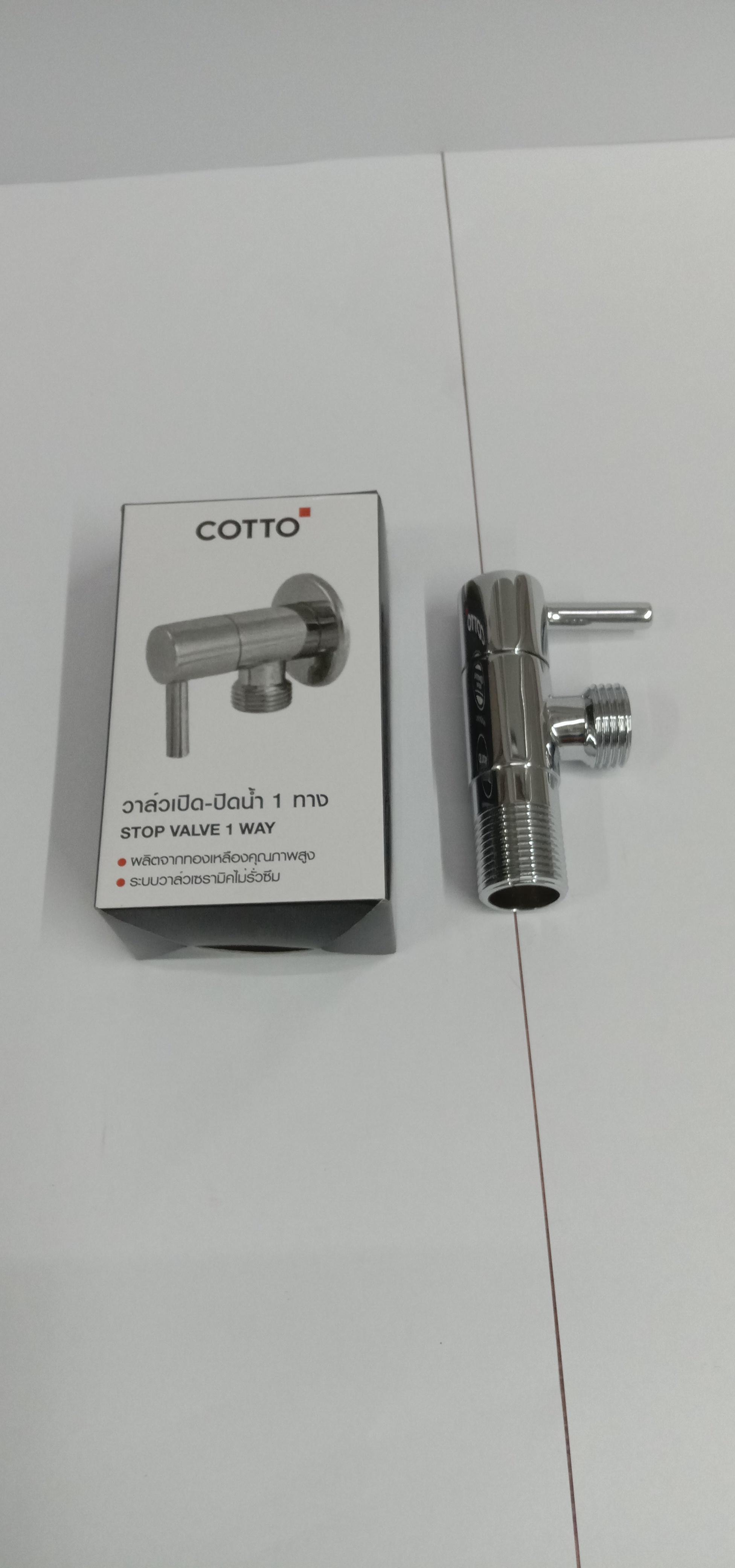 COTTO วาล์วเปิด-ปิดน้ำ CT1701(HM) แบรนด์ สยาม ซานิทารีแวร์ สุขภัณฑ์ - ตกแต่ง ราคา 289 บาท
