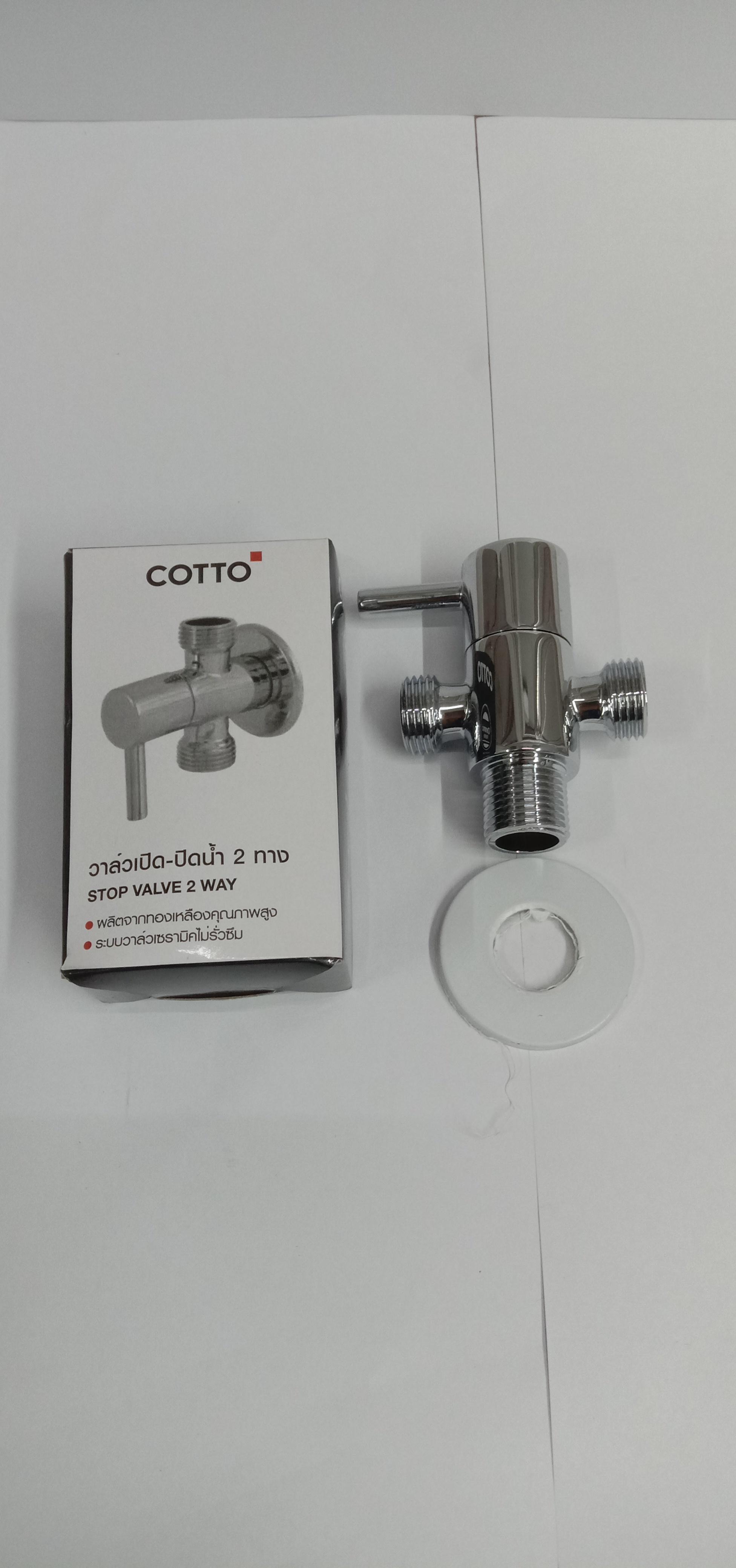 COTTO วาล์วเปิด-ปิดน้ำ เข้า 1 ออก 2 CT1702(HM) แบรนด์ สยาม ซานิทารีแวร์ สุขภัณฑ์ - ตกแต่ง ราคา 370 บาท